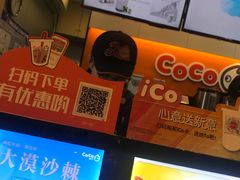 -CoCo都可(骆家庄新店)