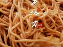 -老地方面馆(思南路店)