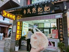 -李氏憨粑粑(官渡古镇店)