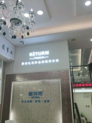 -蕾特恩祛痘•皮肤管理