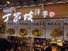 门面-周小亮丁家坡洋芋(全国总店)