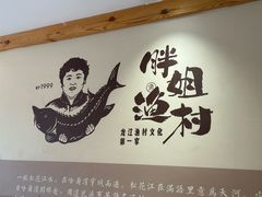 -胖姐渔村(中源大道店)