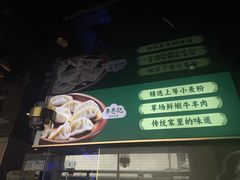 -李恩记清真水饺(北电大厦店)