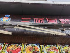 -三顾冒菜·麻辣烫(万达店)