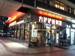 -方铲铲·成都板凳面(滨江银泰店)