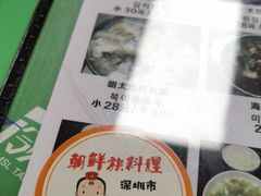 菜单-屋里家延边朝鲜族冷面(南园店)