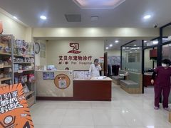 -艾贝尔宠物诊疗