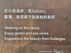 -苏小糖(鼓浪屿三丘田花园店)