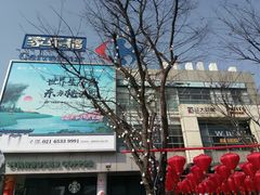 -证大大拇指广场(芳甸路店)