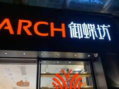 门面-御蝶坊生日蛋糕KNAC(创业店)