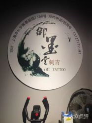 -墨無界刺青TATTOO