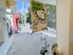 -村口大树(长乐路店)