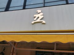 门面-UPUPKAFE  立咖啡(浏城桥店)