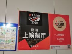 -文山荷鲜居(翠湖店)