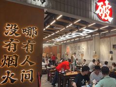 -破店肥哈·东北烧烤·夜宵(南山保利店)