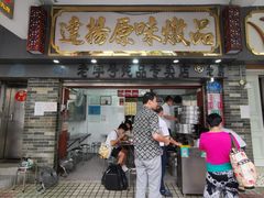 门面-達揚原味燉品(文明路店)