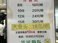 -周震馄饨