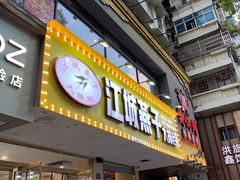门面-江城燕子大排档(江汉路步行街店)