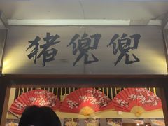 -天成·潮州牛肉脆肉鱼生蚝自助火锅