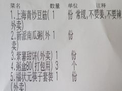 账单-福状元(优胜北路店)