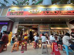 -碌碌发·东南亚风味烧烤档(体育西店)