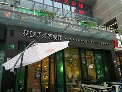 -羊肉街口老银川滩羊涮肉馆