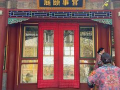 -宫事颐庭·老佛爷贵寿下午茶(颐和园店)