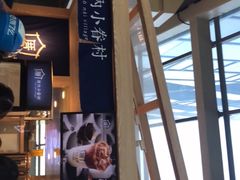 -厝内小眷村(西单大悦城店)