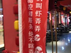 -虾弄弄海派小龙虾·牛羊蝎子火锅