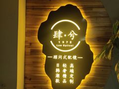 -肆兮眼镜·蔡司·徕卡战略合作店(大坪店)