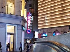 -亨得利名表服务中心(上海湾店)