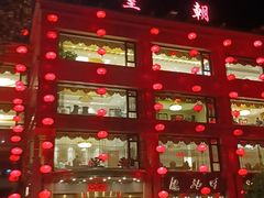 -皇朝海鲜酒店