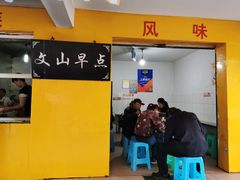 门面-文山荷鲜居(翠湖店)