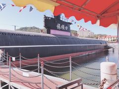 -大连旅顺潜艇博物馆