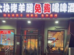 门面-刘记大块烤羊腿餐吧(北沙滩店)