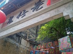 -品泉茶室