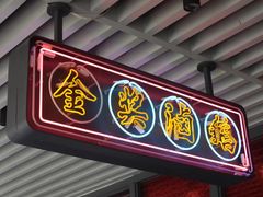 门面-陈鹏鹏潮汕菜(欢乐海岸 海边景观店)