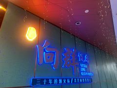-粤·向群饭店(二沙岛店)