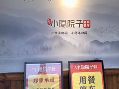 -小隐院子·庭院餐厅(大学城后湖店)