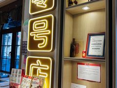 -北京稻香村(零号店)