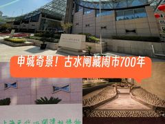 -元代水闸遗址博物馆