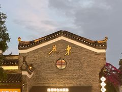 -东西巷
