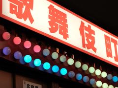 门面-丸藏和牛烧肉专门店(园区师惠坊店)