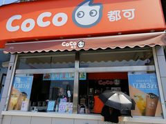 门面-CoCo都可(凌水店)