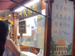 -叶氏麻糍(鼓浪屿店)