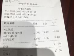 账单-老半斋(福州路店)