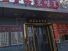 -景泰马记电烤串