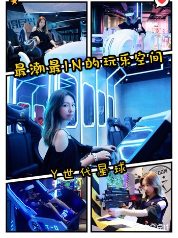 魔都最新的一站式竞技玩乐空间-Y世代星球