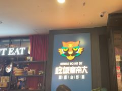 -吃饭皇帝大土家民族菜(正大广场店)