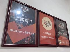 -南记食粥坊·宵夜大排档(莲花店)